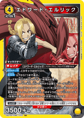 UA37BT/FMA-1-012 エドワード・エルリック SR