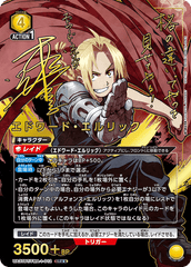 UA37BT/FMA-1-012 エドワード・エルリック SR★★