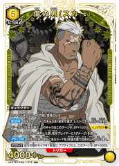 UA37BT/FMA-1-013 傷の男(スカー) R★