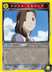 UA37BT/FMA-1-015 トリシャ・エルリック C