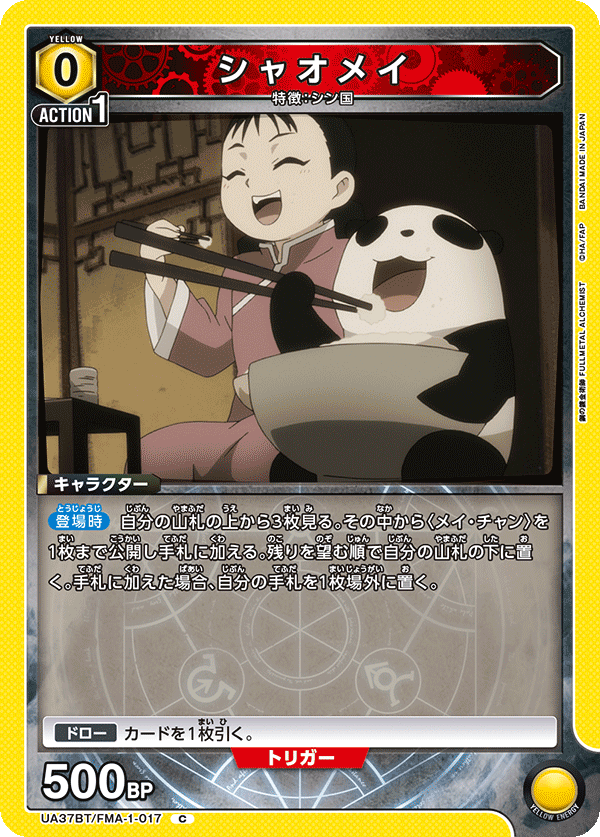 UA37BT/FMA-1-017 Xiaomei C