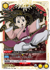 UA37BT/FMA-1-021 メイ・チャン R★