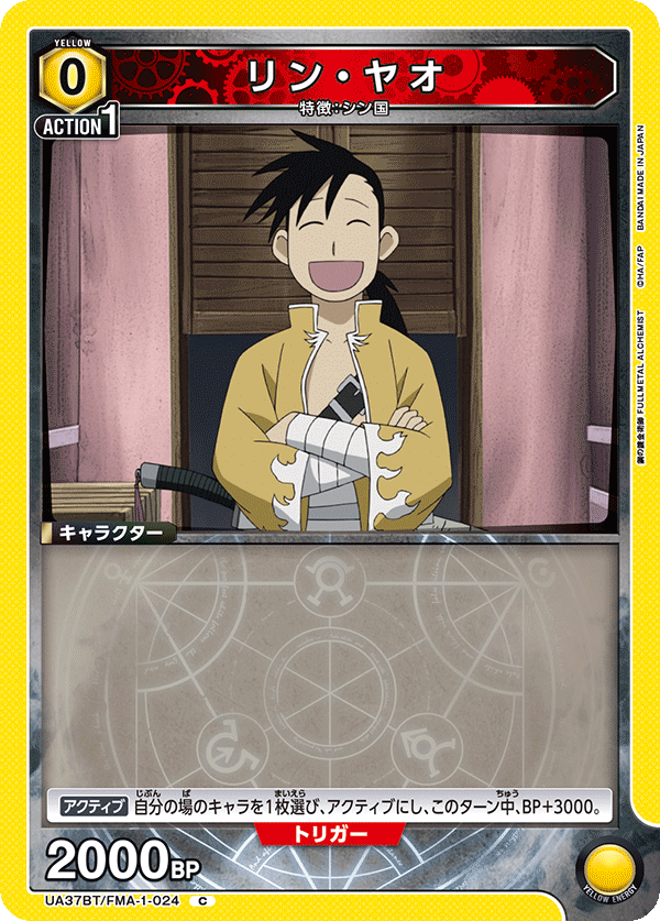UA37BT/FMA-1-024 Lin Yao C