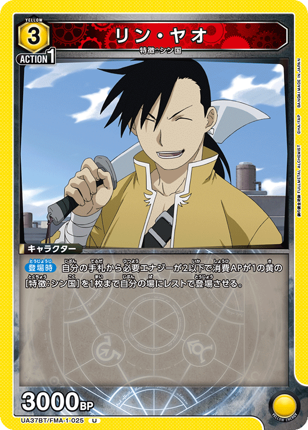 UA37BT/FMA-1-025 Lin Yao U