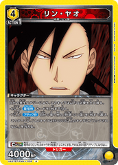 UA37BT/FMA-1-026 リン・ヤオ R