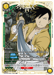 UA37BT/FMA-1-026 リン・ヤオ R★