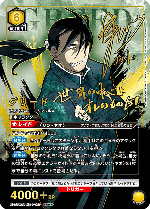 UA37BT/FMA-1-027 Greed SR★★