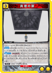 UA37BT/FMA-1-028 真理の扉 U