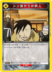 UA37BT/FMA-1-030 シン国からの旅人 U