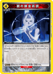 UA37BT/FMA-1-033 鋼の錬金術師 U