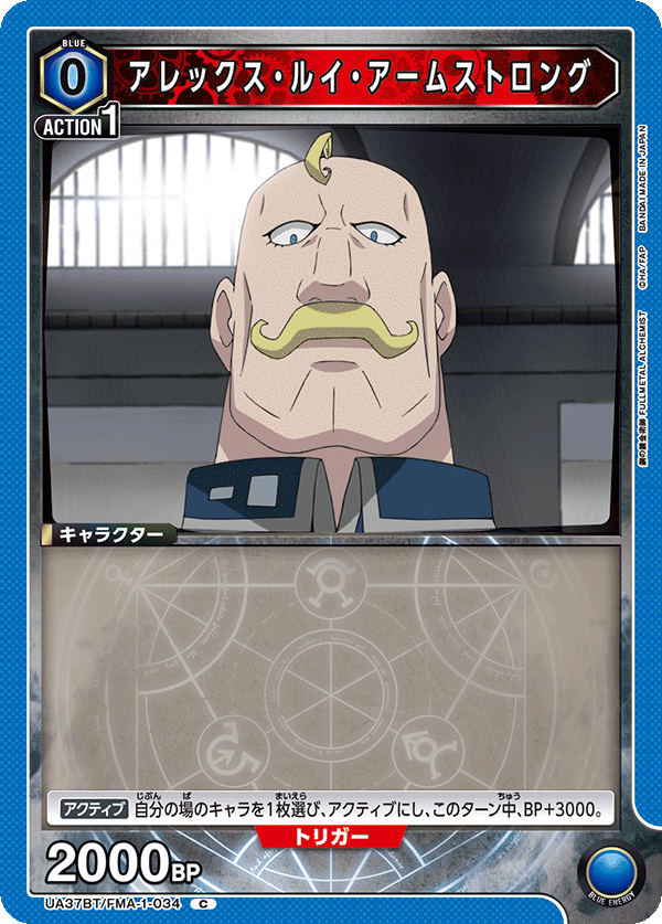 UA37BT/FMA-1-034 Alex Louis Armstrong C
