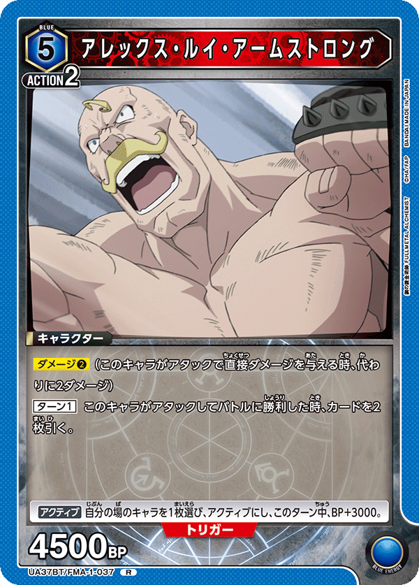 UA37BT/FMA-1-037 Alex Louis Armstrong R