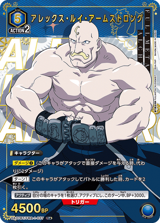 UA37BT/FMA-1-037 アレックス・ルイ・アームストロング R★