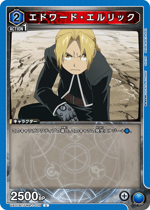 UA37BT/FMA-1-039 Edward Elric U