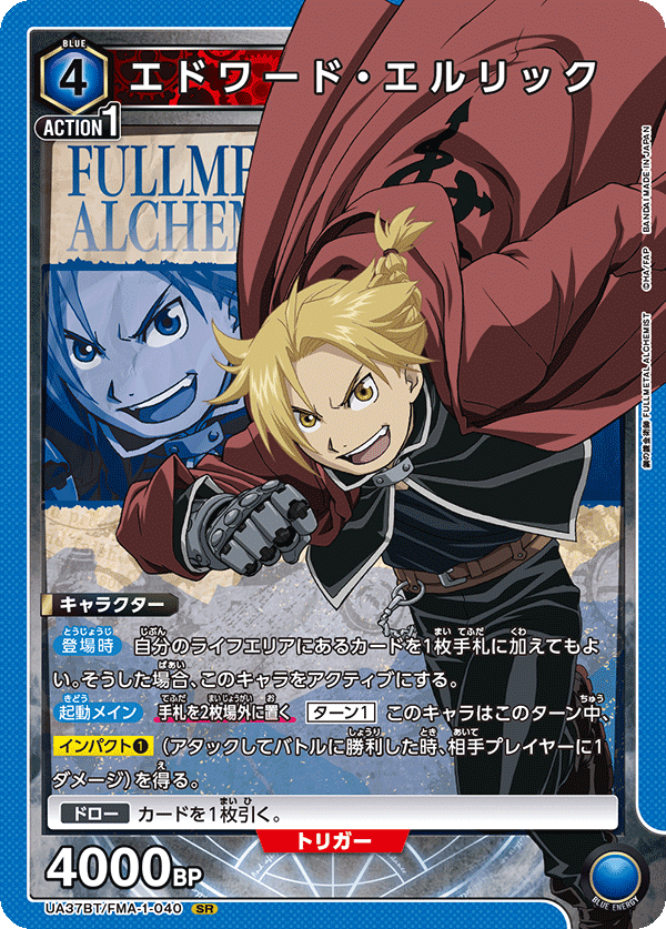UA37BT/FMA-1-040 Edward Elric SR