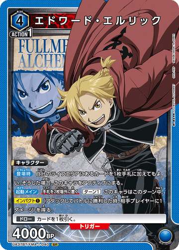 UA37BT/FMA-1-040 エドワード・エルリック SR