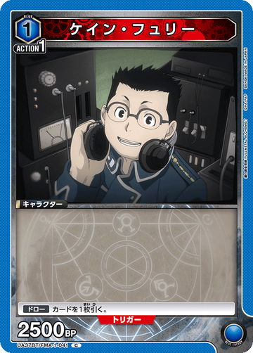 UA37BT/FMA-1-041 ケイン・フュリー C