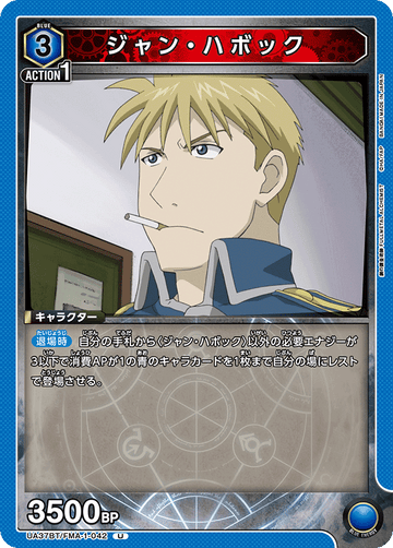 UA37BT/FMA-1-042 ジャン・ハボック U