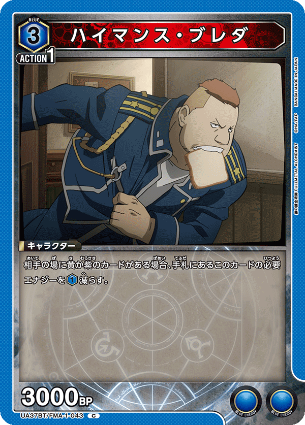UA37BT/FMA-1-043 Heymans Breda C