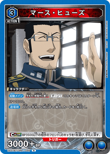 UA37BT/FMA-1-046 マース・ヒューズ R