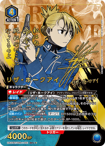 UA37BT/FMA-1-051 リザ・ホークアイ SR★★