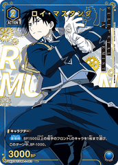UA37BT/FMA-1-053 ロイ・マスタング U★