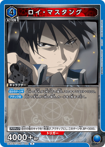 UA37BT/FMA-1-054 ロイ・マスタング R