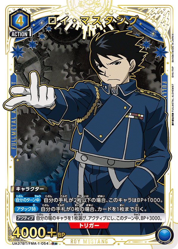 UA37BT/FMA-1-054 Roy Mustang R★