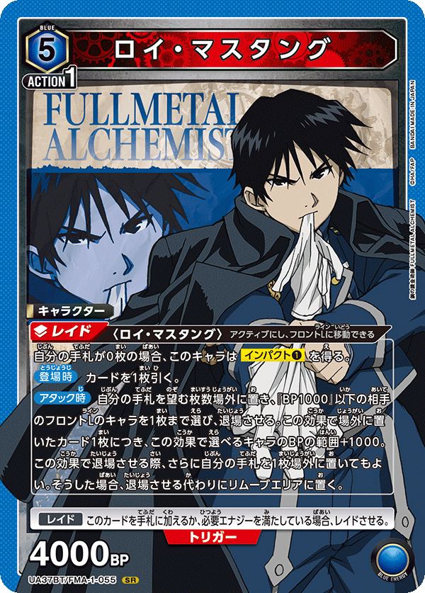 UA37BT/FMA-1-055 Roy Mustang SR