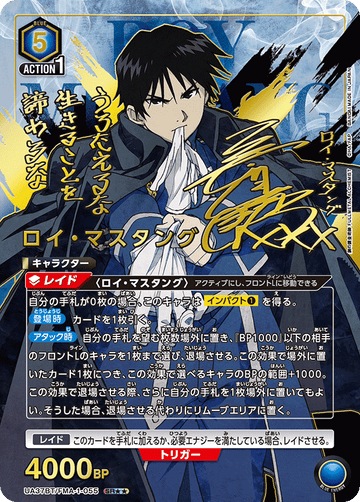 UA37BT/FMA-1-055 ロイ・マスタング SR★★