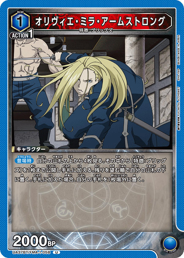 UA37BT/FMA-1-058 Olivier Mira Armstrong U