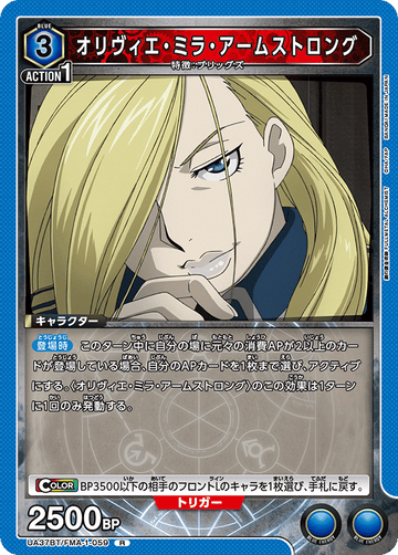 UA37BT/FMA-1-059 オリヴィエ・ミラ・アームストロング R
