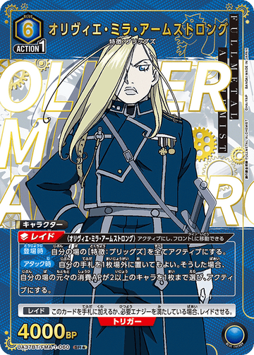 UA37BT/FMA-1-060 オリヴィエ・ミラ・アームストロング SR★