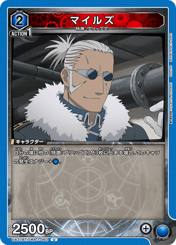 UA37BT/FMA-1-062 マイルズ U