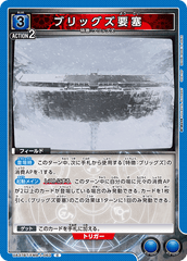 UA37BT/FMA-1-063 ブリッグズ要塞 C