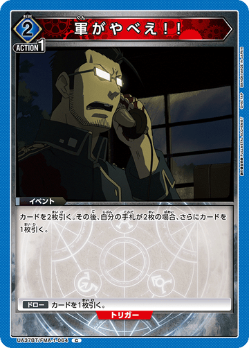UA37BT/FMA-1-064 軍がやべえ！！ C
