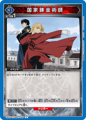 UA37BT/FMA-1-065 国家錬金術師 U