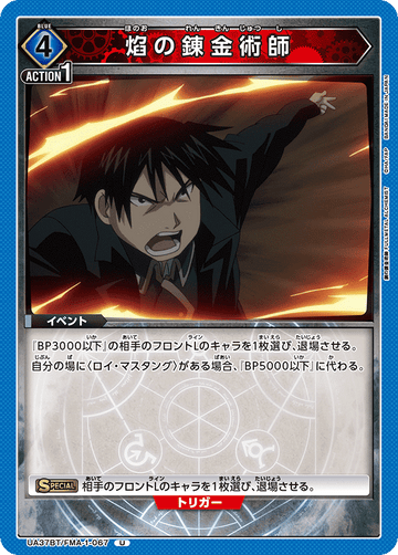UA37BT/FMA-1-067 焰の錬金術師 U