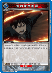 UA37BT/FMA-1-067 焰の錬金術師 U