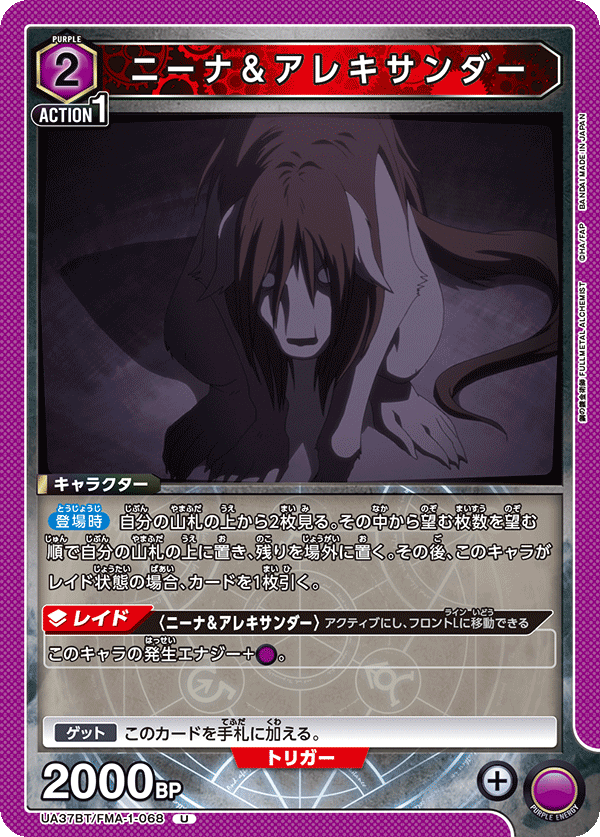 UA37BT/FMA-1-068 Nina &amp; Alexander U