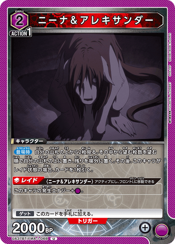 UA37BT/FMA-1-068 ニーナ＆アレキサンダー U