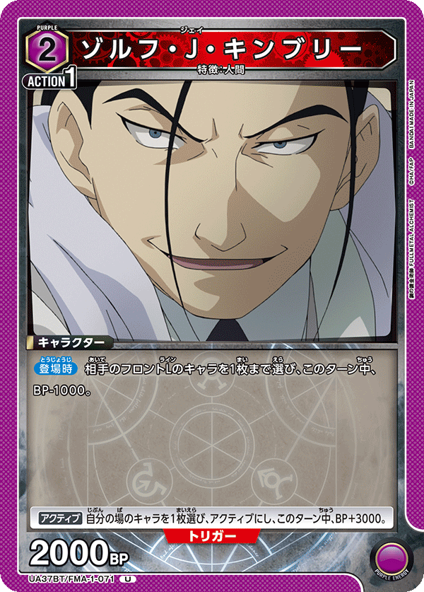 UA37BT/FMA-1-071 Zolf J. Kimblee U