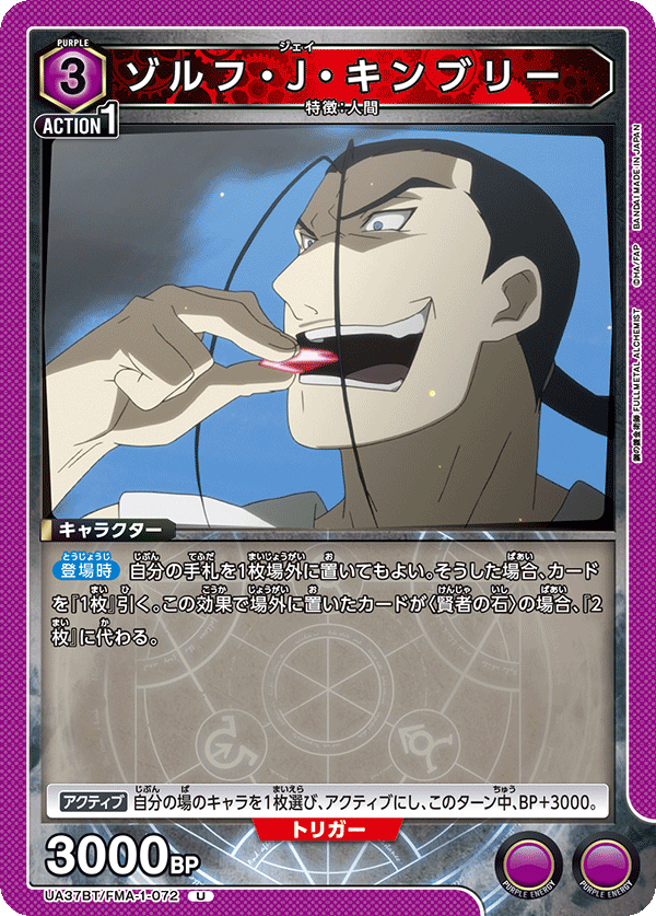 UA37BT/FMA-1-072 ゾルフ・J・キンブリー U