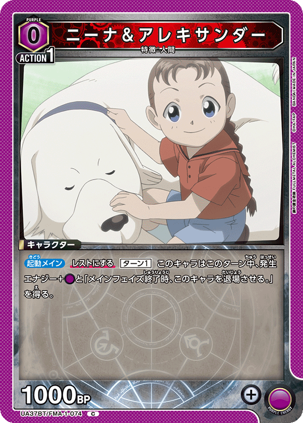 UA37BT/FMA-1-074 ニーナ＆アレキサンダー C