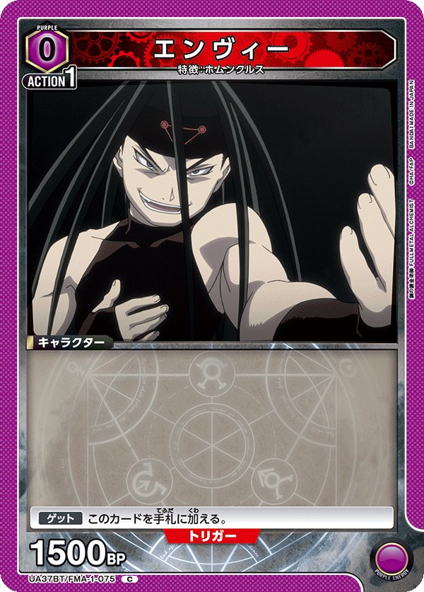 UA37BT/FMA-1-075 エンヴィー C