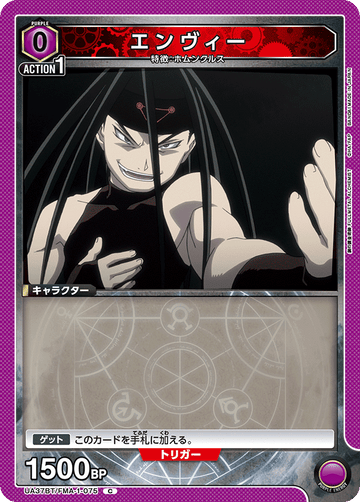 UA37BT/FMA-1-075 エンヴィー C