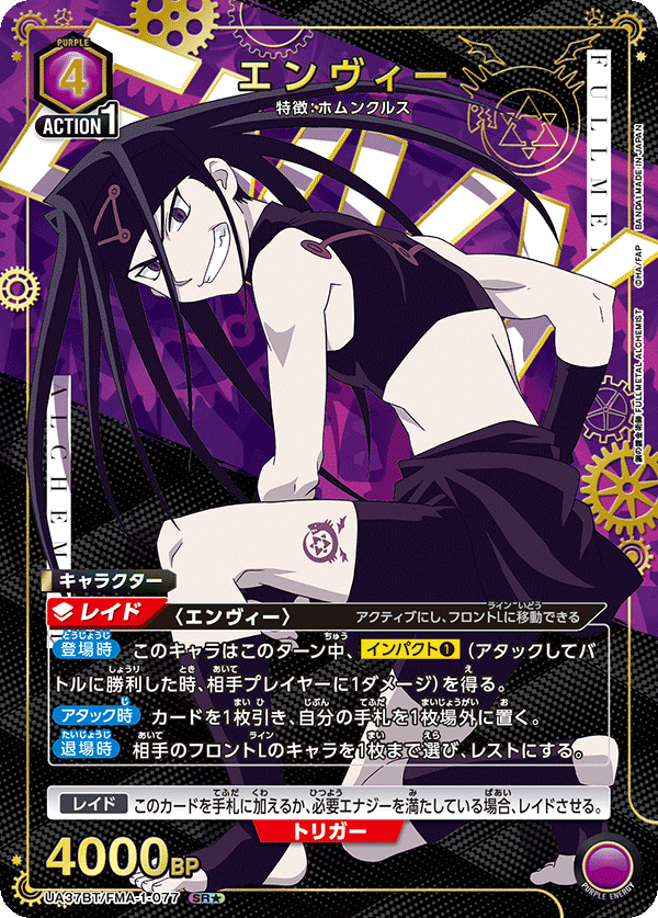 UA37BT/FMA-1-077 Envy SR★