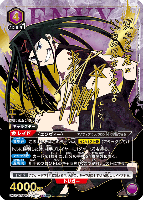UA37BT/FMA-1-077 Envy SR★★