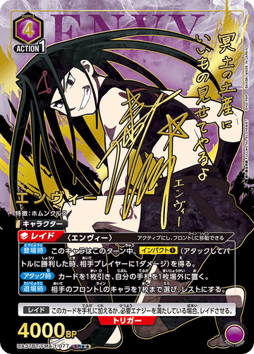 UA37BT/FMA-1-077 エンヴィー SR★★
