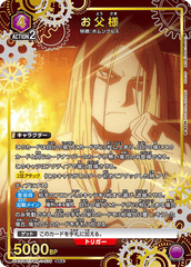 UA37BT/FMA-1-079 お父様 SR★